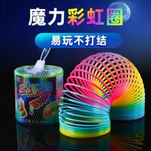 大号彩虹圈地摊儿童玩具批发8.5*9彩虹圈奖品弹簧圈街头叠叠乐