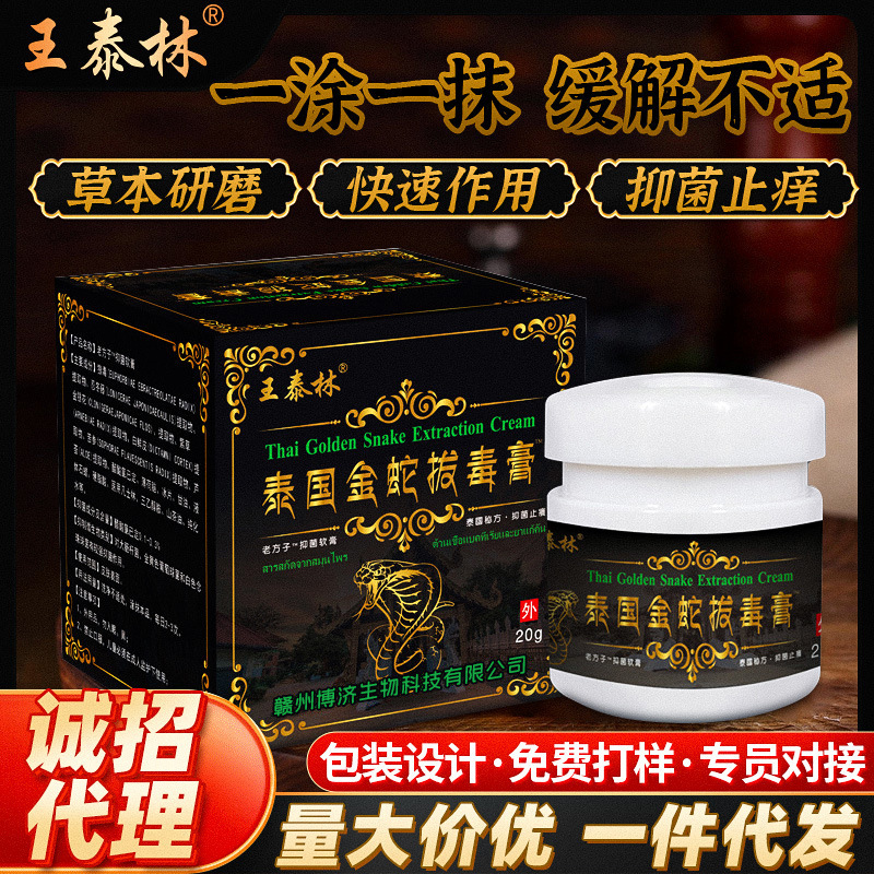 泰国金蛇拔毒膏皮肤外用抑菌蚊虫止痒膏跑江湖电商直播跨境热卖品