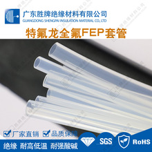 透明铁氟龙全氟FEP套管 电线电缆绝缘保护套管 耐高低温耐老化