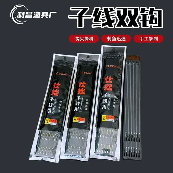Tie the finished sub-line double hook 45cm10 gold sleeve Ishniyidou fishing hook fishing line to hook wholesale