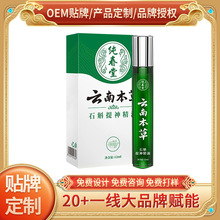 云南本草石斛提神精油12ml 一件代发 CK002 量大咨询客服 欢迎咨