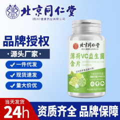 北京銅仁堂ミントVCプロバイオティクス錠剤の新製品が在庫にあり、ドロップシッピングをサポートし、注文番号を数秒で発行できます。