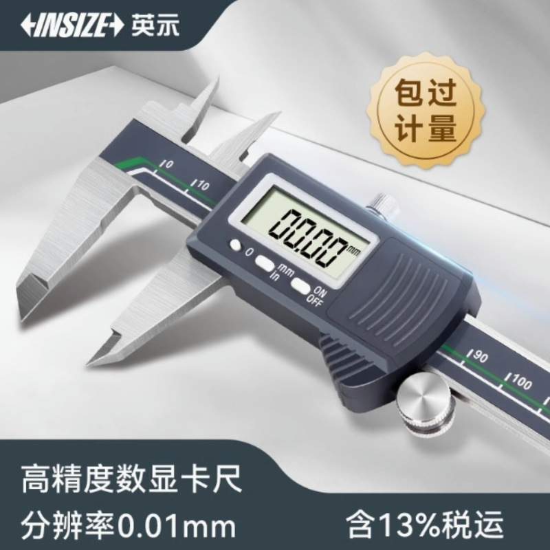 英示INSIZE电子数显卡尺5610-150 200高精度不锈钢工业级游标卡尺