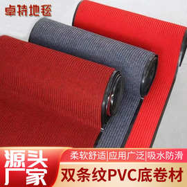 PVC酒店走廊过道商用除尘地垫双条纹地毯卷材 防滑垫吸水门垫