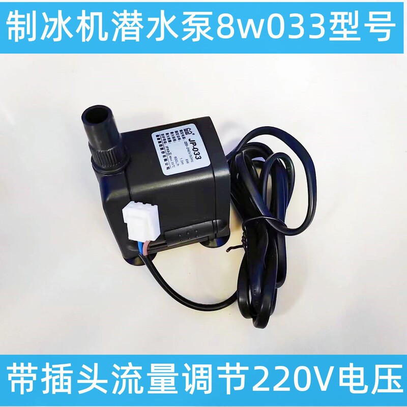 Ice Machine Water Pump Micro Submersible Pump Xiangba Aikoside Accessories Universal Others