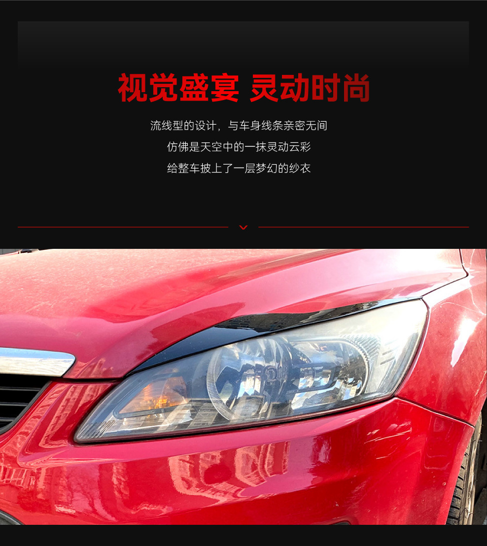 Suitable for 2008-2011 Ford Focus Mk2.5 Headlight Eyebrow Car Sticker Exterior Cross-Border Modification