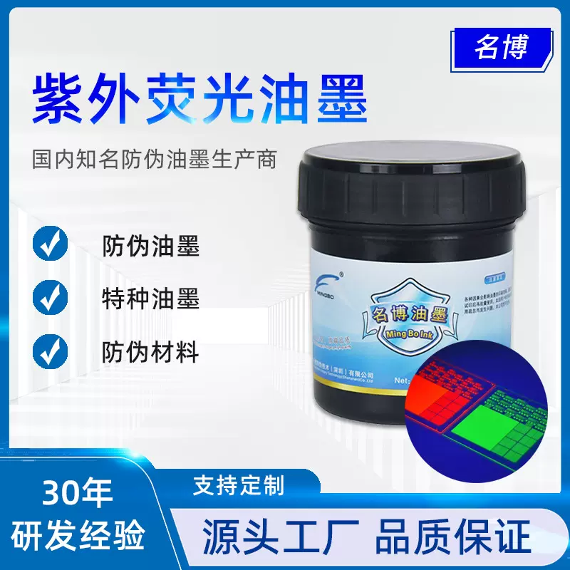 厂家提供 紫外线防伪油墨 荧光红油墨 荧光防伪红油墨