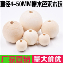 圆木珠子禾木木球4-50mm天然原木本色圆木珠散珠手串diy饰品配件