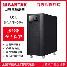 山特UPS不间断电源 C6K 6KVA/5400W医疗服务器实验室机房监控续航