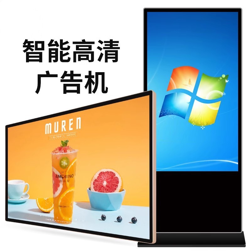 32/43/49/55/65寸立式广告机显示屏落地式网络信息发布器液晶屏