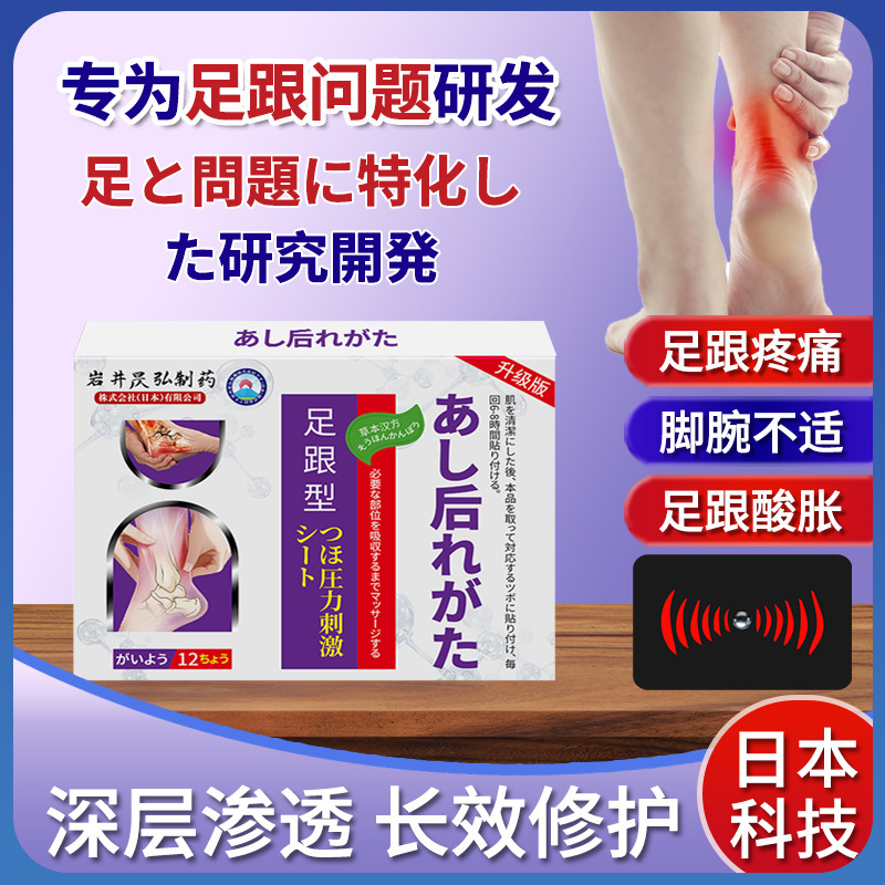 岩井弘足踵痛専用ペースト足底筋膜骨刺かかと痛アキレス腱炎工場直営|undefined