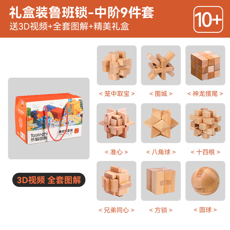 孔明锁智力鲁班锁全套木制儿童榫卯拼装积木益智玩具男孩节日礼物|undefined