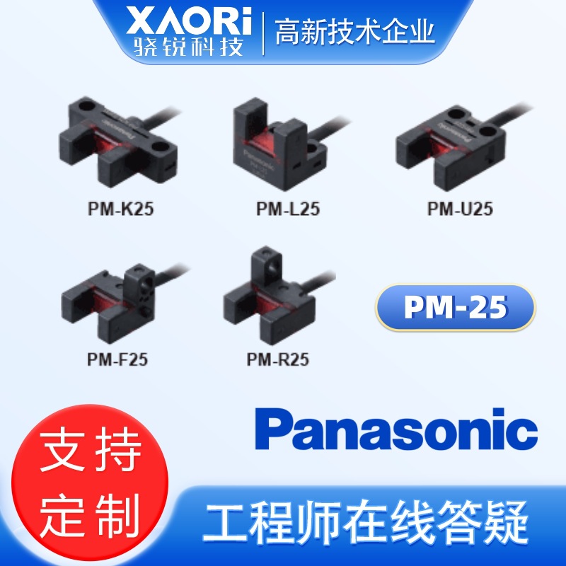 超小电缆型放大器内置U型微型光电传感器F型PM-F25-C3
