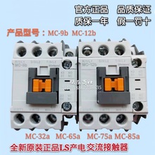 原裝交流接觸器MC-9b 12b 18b 25b 32a 40a 65a 75a85a