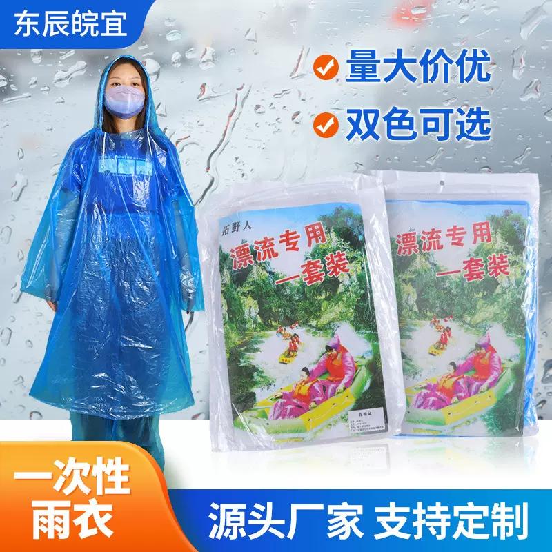 一次性雨衣套装 漂流用防水雨衣雨裤 户外透明成人分体式雨衣套