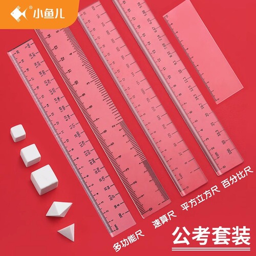 Xiaoyuer civil service examination set chart push rubber public examination rubber public examination speed slide rule national examination provincial examination stationery