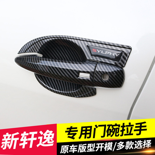 Suitable for 20 models of Sylphy handle door bowl sticker Sentra Teana exterior door handle anti-scratch decorative cover ALtima