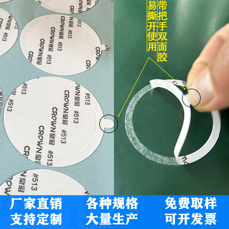 皇冠带耳朵 带把手 带撕手位 带拉手双面胶  磁吸无线充双面胶
