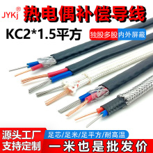 热电偶补偿导线 KC KX SC BC EX JX TX NX规格齐全屏蔽高温测温线