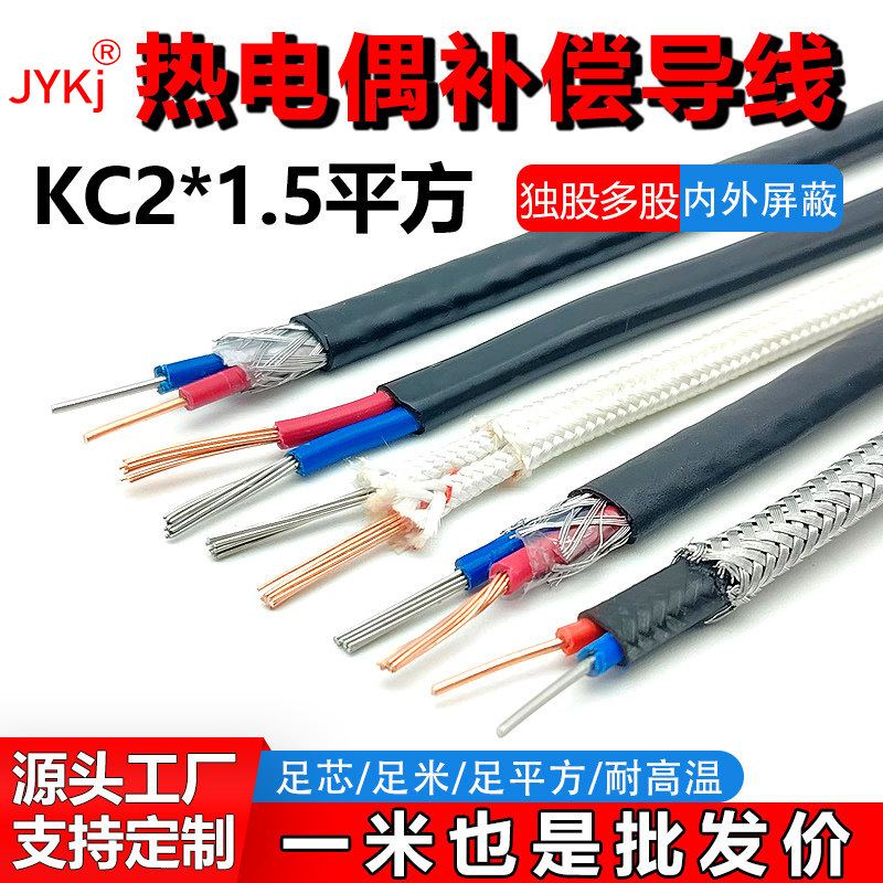 热电偶补偿导线 KC KX SC BC EX JX TX NX规格齐全屏蔽高温测温线