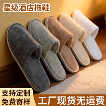 星级酒店一次性拖鞋民宿专用加厚防滑鞋家用柔软舒适拖鞋定制批发