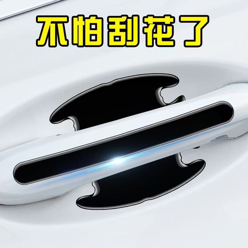 Car Door Handle Protective Sticker Door Handle Anti-Scratch Car Door Anti-Scratch Car Supplies Modification Accessories Decoration Universal