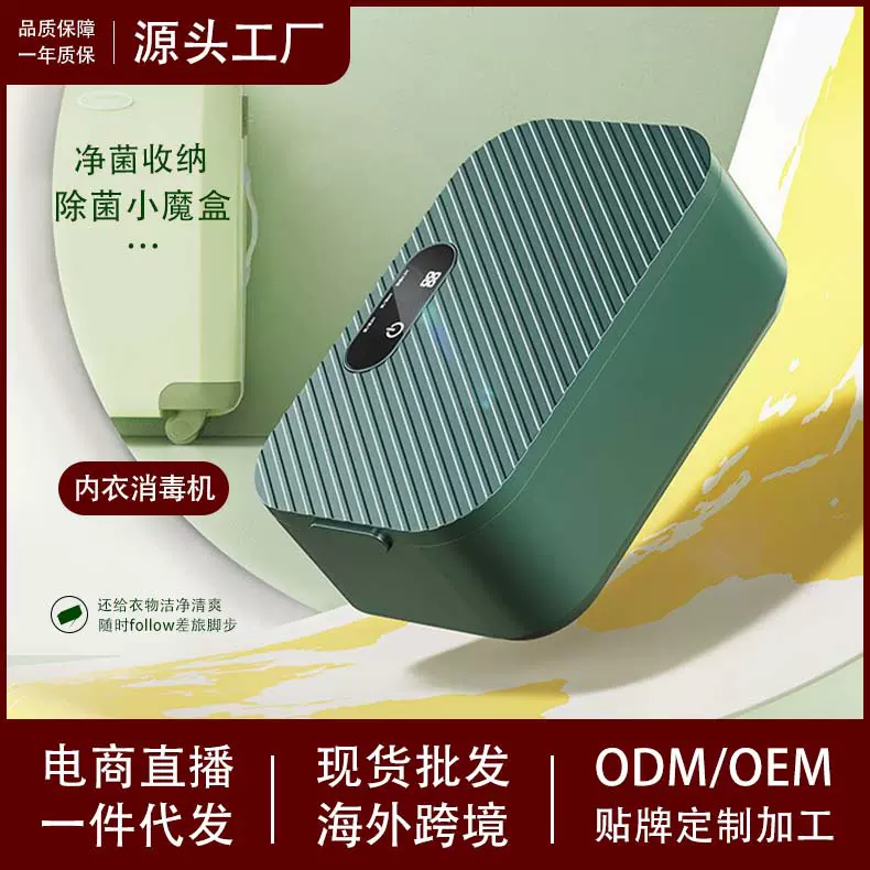 【跨境专供】UV紫外线双层内衣消毒保存除味烘干不损伤衣物