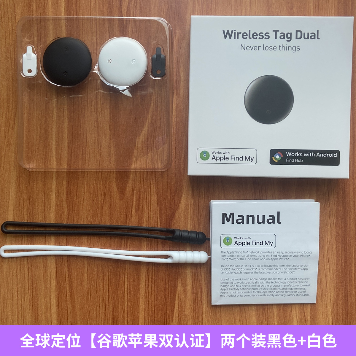 Global positioning [google and apple dual certification] two packs black + white