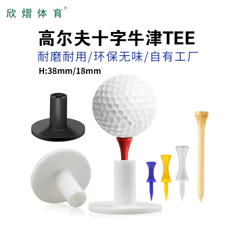 厂家直销golf球托配件球场打击垫球座球钉高尔夫十字牛筋Tee