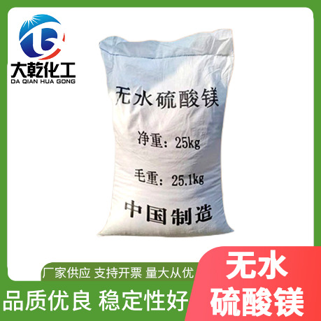 无水硫酸镁硫酸镁粉末 厂家供应建材防火材料用工业硫酸镁