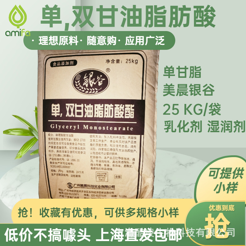 银谷食品级单甘脂乳化剂提供小样化妆品工业原料单硬脂酸甘油酯