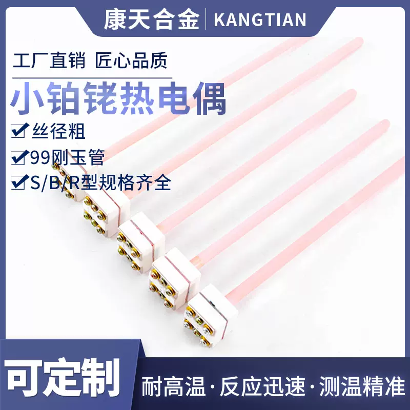 小铂铑热电偶 马弗炉用S型B型铂铑热电偶实验炉用温度传感器