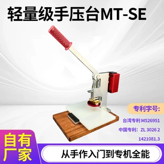 多功能 压印烫金烙印模切机压扣一体机MT-SE轻量化超级手压台