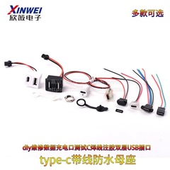 Type-cケーブル付き防水母座diy修理データ充電口テストC溶接線注入二重USBソケット