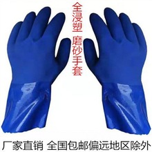 水產手套勞保膠浸膠工業橡膠磨砂耐酸鹼膠加厚浸塑防滑耐磨速賣通