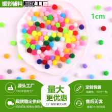 跨境毛球1CM彩色高弹毛球100个一包渐变色毛毛球白色手工DIY材料