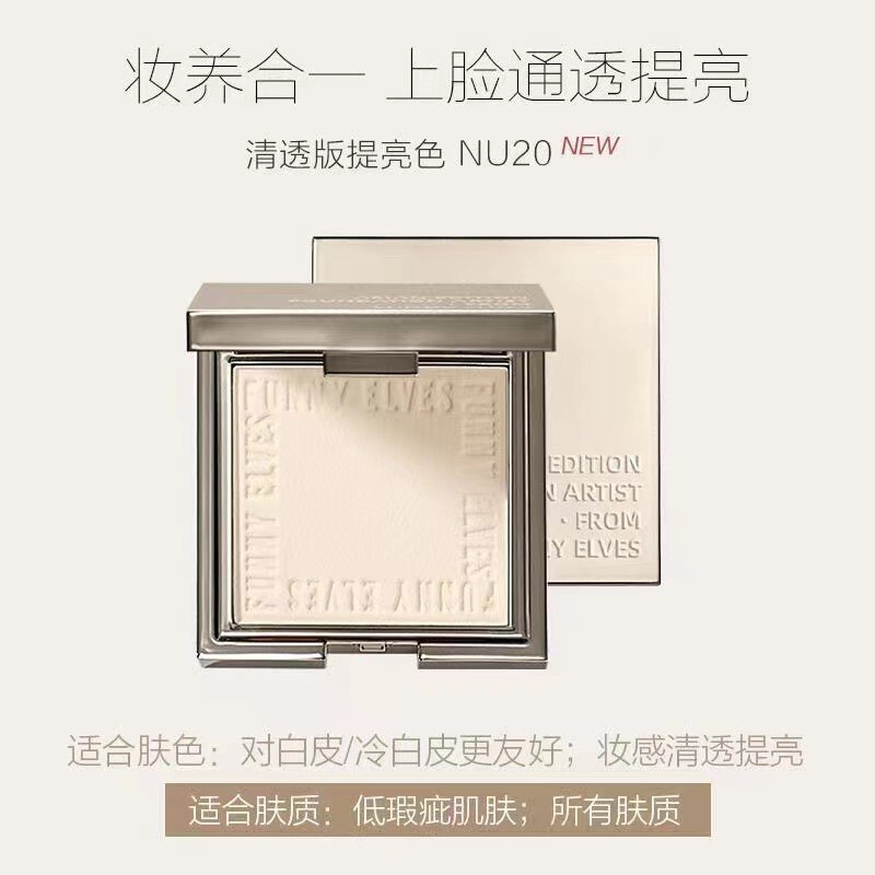 【官方正品】Funny Elves/方里柔焦蜜粉饼控油定妆干湿粉饼持久7g|undefined