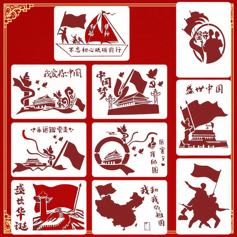 国潮风绘画模板A4爱国系列美术教学用品镂空绘画拓印塑料模板批发|undefined