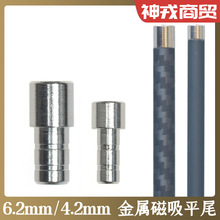 6.2mm弩箭磁吸平尾防打钉箭尾两用弓混碳纯碳射箭杆弓箭配件器材