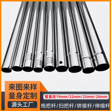 定制加工不锈钢拖把杆扫把杆伸缩撑衣杆杆衣叉晾衣杆螺纹对接杆