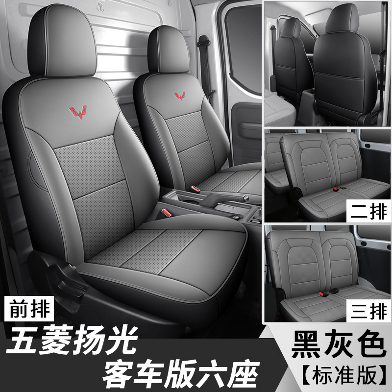 Seat Covers – Wuling Modelə uyğun (Original) oturacaq örtükləri - wuling-yang-guang-ev-standard-black-grey-passenger-six-seats-wuling-yang-guang