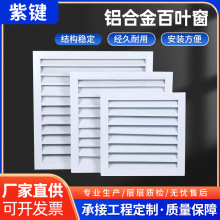 铝合金百叶窗固定防雨百叶空调外机防护罩中央空调出风口排风出口
