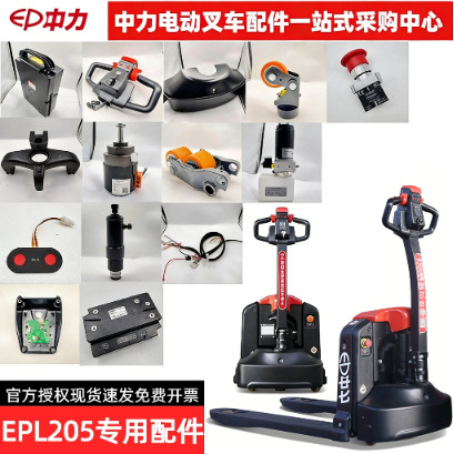 中力全电动叉车配件EPL205ZMT16/20加速控制器锂电池手把轮支架