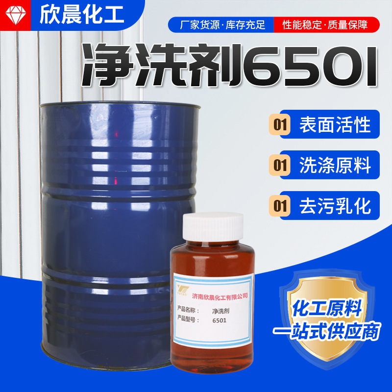 厂家直销净洗剂6501椰子油二乙醇酰胺1 1椰子油脂肪酸二乙醇酰胺