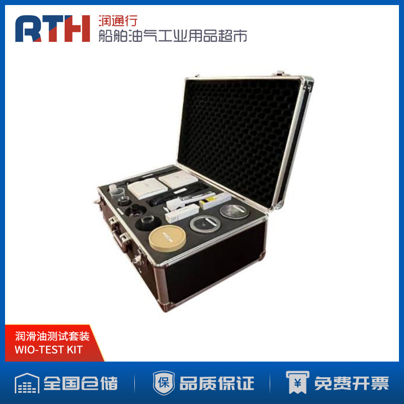船用便携式WIO TEST KIT滑油水分总碱度运动粘度不溶物质测试套装