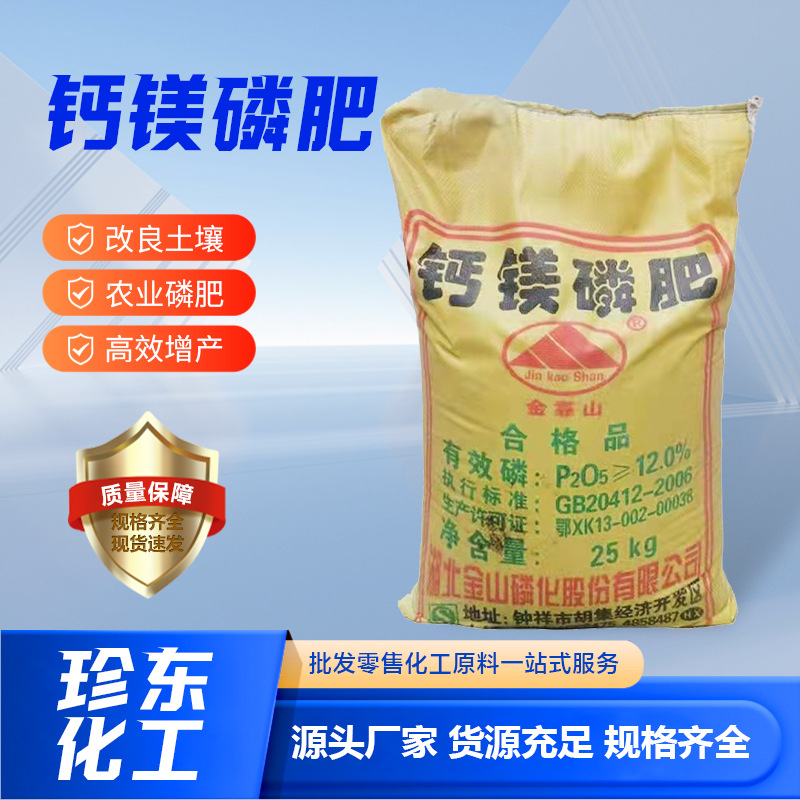 钙镁磷肥粉状颗粒钙镁磷肥量大优惠湖北云南厂家现货钙镁磷肥