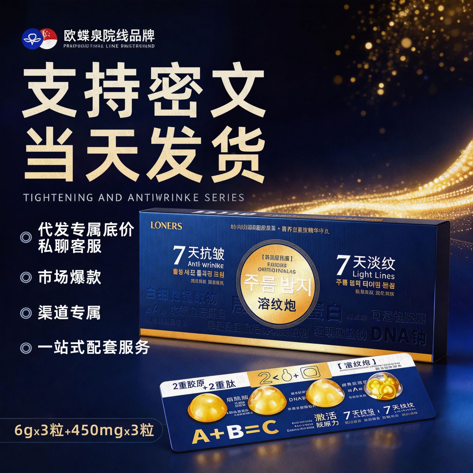 Oudiequan DNA Sodium Active Cell Collagen Cream Firming and Anti-Wrinkle Single-use Essence Capsules