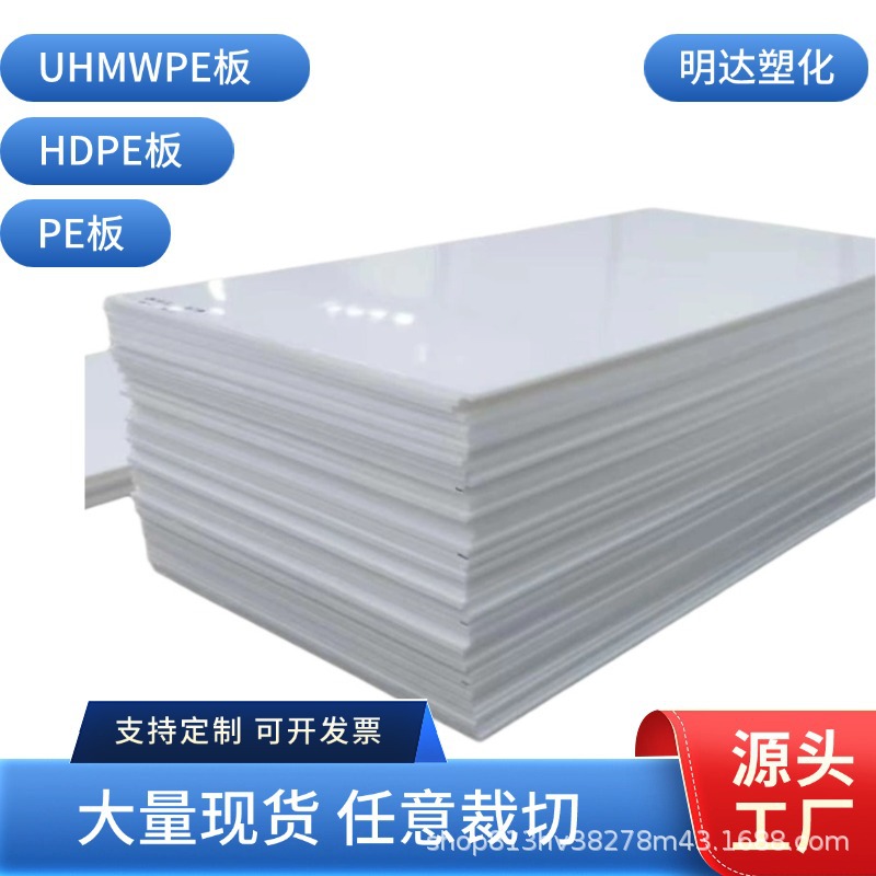 厂家直销耐磨高分子聚乙烯板UPE塑料板UPE板任意选择抗冲击耐腐蚀