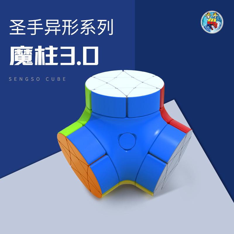 Shengshou special-shaped full series third-level real-Color Magic Magic column oblique pyramid keychain mirror five Rubik's Cube suit