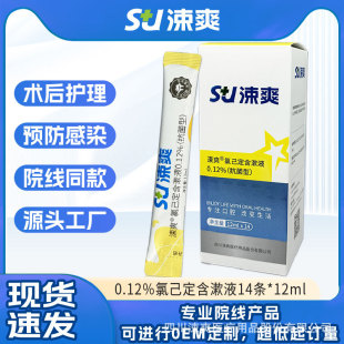 Su Shuang 0.12% Chlorhexidine Gargle Mouthwash Strip Type Portable Disposable Postoperative Care Chlorhexidine